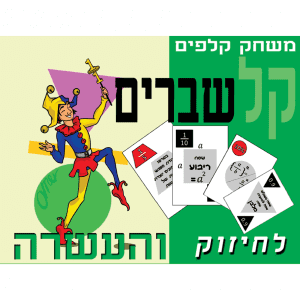קלשברים עשיריות